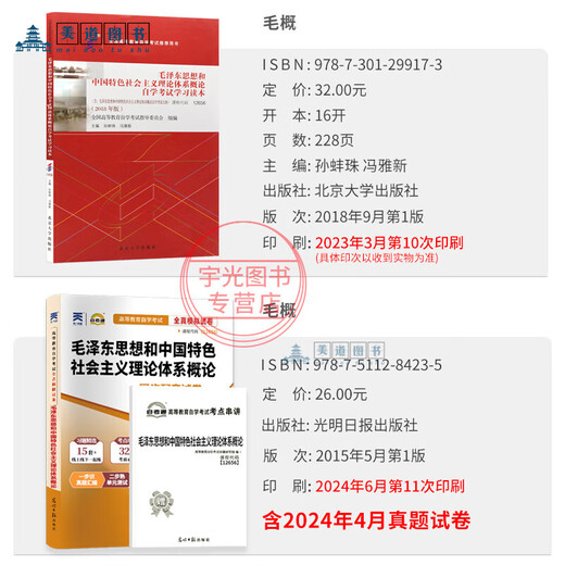Self-Study-Prüfung Lehrbuch + Selbststudienprüfung im vergangenen Jahr Wirkliche Fragen Papier 03706 Bücher 15042 ideologische und moralische Kultivierung und Rechtsstiftung 12656 MAOs Theorie Tutoring Books College College College, um Junior College-Set von Büchern für die Prüfungskorrespondenzmaterialien zu untersuchen und zu praktizieren], um Tutoring zu unterstützen (25. Ausgabe) national verwendet werden national verwendet. National verwendet