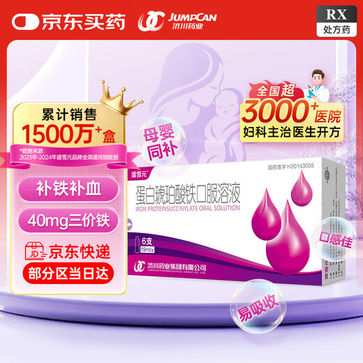 
[7 box][Sheng Xueyuan] Oral solution of protein iron succinate 15ml*6 pieces/box