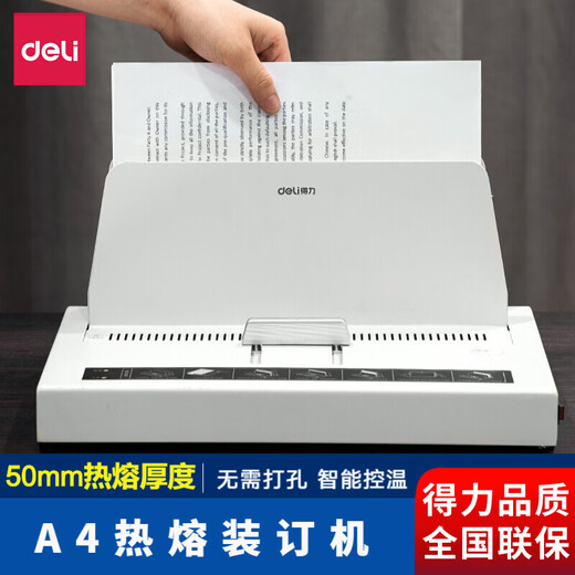 得力（deli）热熔装订机无线胶装机标书合同文档资料全自动封套40mm 3882【厚5厘米】