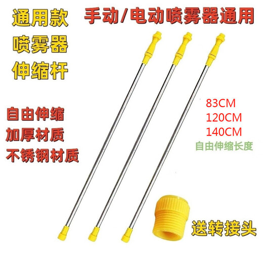 Electric sprayer universal telescopic rod agricultural electric sprayer spray rod accessories thickened stainless steel telescopic spray rod 130CM stainless steel telescopic rod universal type for large and small heads comes with adapter + waterproof rubber ring