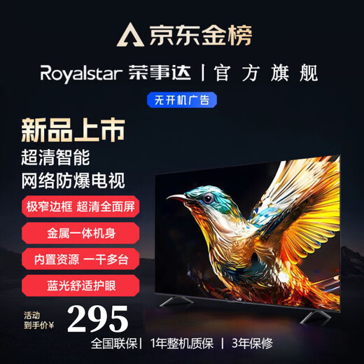 荣事达（Royalstar）电视机 家用小尺寸液晶平板老人电视高清智能网络语音投屏彩电无边框超薄全面屏护眼防蓝光彩电 LED-50【网络语音版】长61cm宽37cm