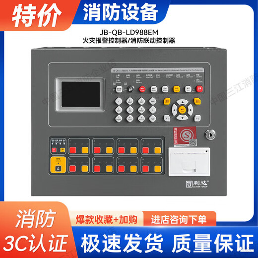 Lida alarm host JB-QB-LD988EM fire linkage fire alarm controller new model with battery LD988EM-510C with battery