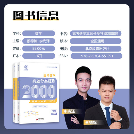 2024版蔡德锦高考数学真题分类狂刷基础2000题数学真题全刷菜菜泽哥新高考数学2000道两千题李尚泽2023高中高三文理科全国卷 【2024新版】张梅·化学基础1300题