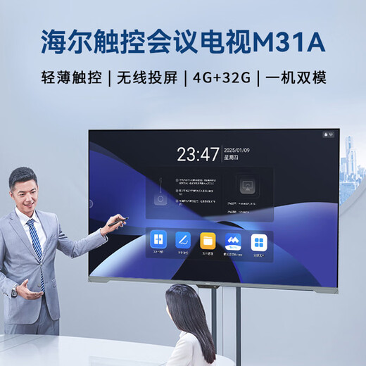 Haier 65-inch conference tablet all-in-one 4K wireless projection touch screen office teaching all-in-one touch screen TV electronic whiteboard H65M31A mobile cart screen projection