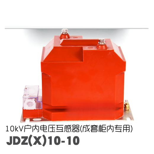 JDZ10-10 indoor 10kV fully enclosed semi-insulated high-voltage cabinet single-phase voltage transformer JDZX10-10 JDZ10-10 10/0.1 0.5