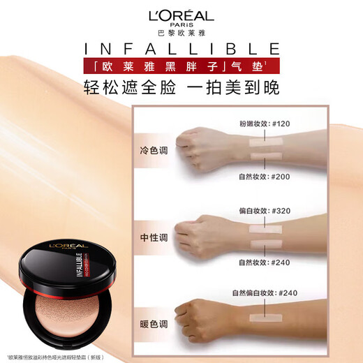 L'Oreal Black Fat Cushion #320 Yellow Tone White Skin Color Formal + Replacement Core Concealer Oil Control