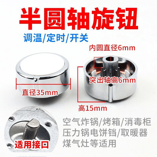 Yamamoto air fryer timer D-shaped knob rotary switch button semicircle temperature control knob cap reinforced D-axis knob two