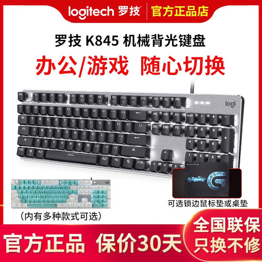 罗技顺丰全新k845有线机械键盘鲸落青轴茶红轴电竞游戏办公高颜值 K845青轴+顺丰发货 盒装可拆包