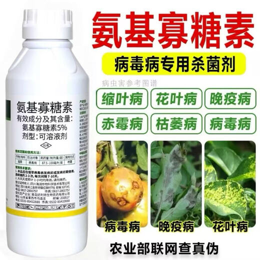 5% aminooligosaccharide virus disease leaf curl disease yellow disease vegetable tobacco fruit tree pepper pesticide fungicide 1000g