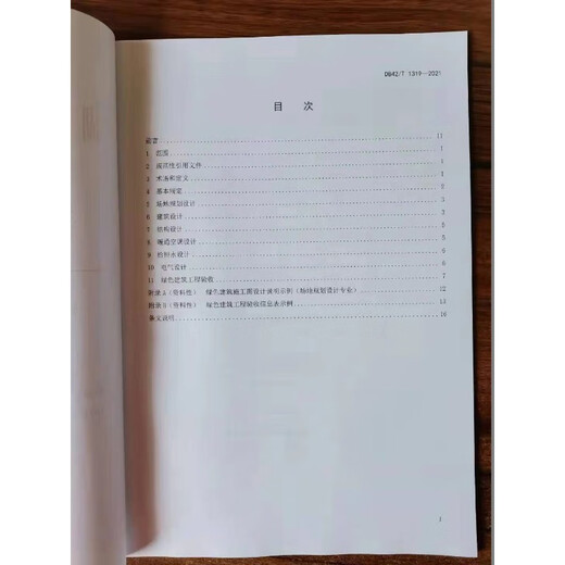 Hubei Provinz Lokale Standard für grüne Gebäudedesign und technische Akzeptanz Standard DB42/T1319-2021