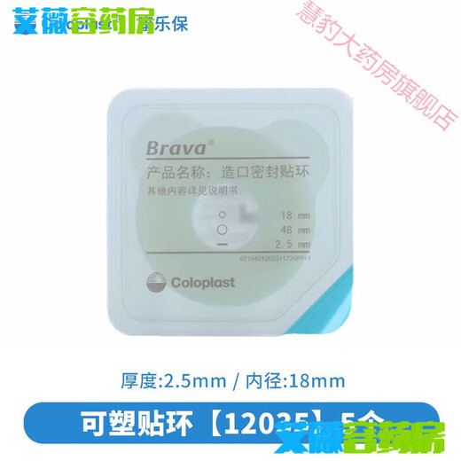 Kanglebao Plastikfleck Ring 12030/12042 Stoma Leckageschutz Ring Care Gummi -Depression Dichtungsring Brava 12030 zehn Stücke/Box + 10386 Stoma -Taschen