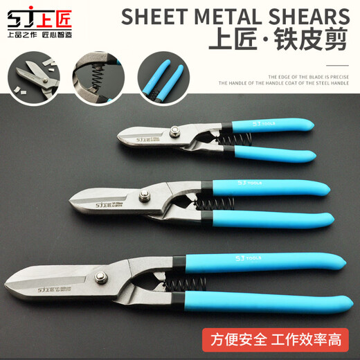Shangjiang stainless steel plate steel wire iron scissors industrial large scissors powerful multi-functional scissors for cutting iron sheets Shangjiang German style iron scissors 12 inches A type
