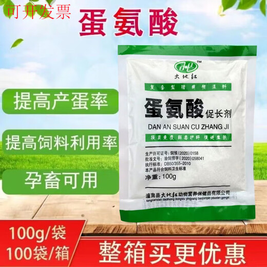 Methionine feed additive for veterinary use, additive for laying hens, fast growth hormone for pigs, cattle, sheep, livestock and poultry, fattening and growth promotion, price of 5 bags of methionine