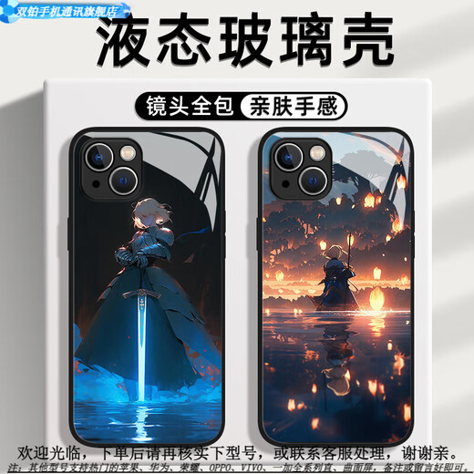 双铂fate动漫Saber手机壳fog适用iqoo12周边iqooneo8吾王11卡通9pro二次元5玻璃6套vivo爱酷7se/z1/u3x 6169-液态玻璃-质感黑 iQOOZ1