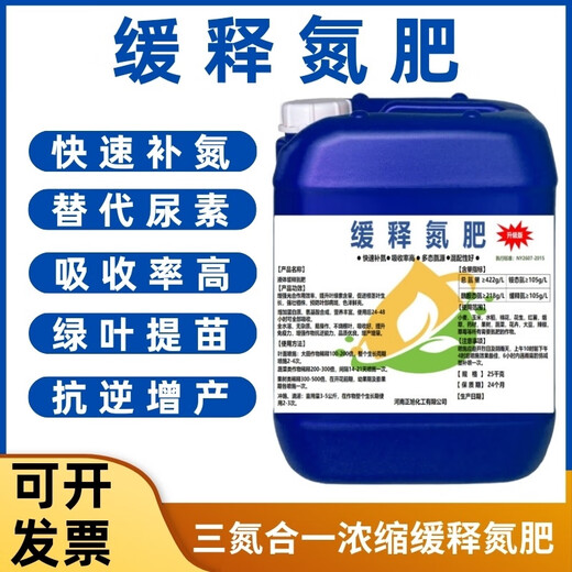 Liquid nitrogen fertilizer slow-release nitrogen fertilizer for wheat, corn and vegetables foliar fertilizer high nitrogen replacement for urea without top dressing slow-release liquid nitrogen 25 kg concentrated stock solution