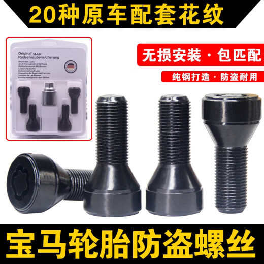 丽田适用宝马轮胎防盗螺丝12357系MINIZ4X1 X3 X4 X5 X6轮毂螺栓 051花纹防盗螺丝单个