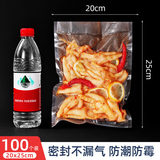Vacuum bag food grade special packaging sealing bag compression bag plastic sealing bag household textured sealing bag fresh-keeping bag 20*25cm*19 silk 100 pieces