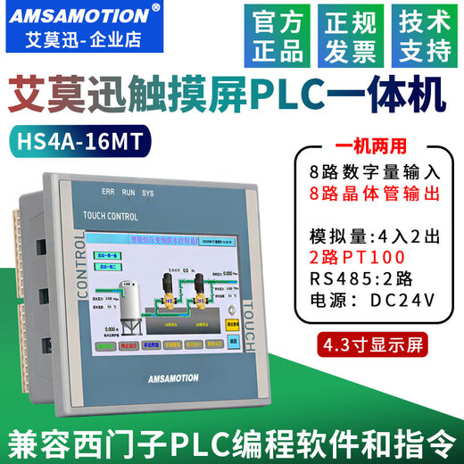 Industrial grade 4.3-inch touch screen PLC all-in-one machine, compatible with 200Smart/200CN/FX3 4.3-inch. Compatible with 200 all-in-one machine丨Transistor 8