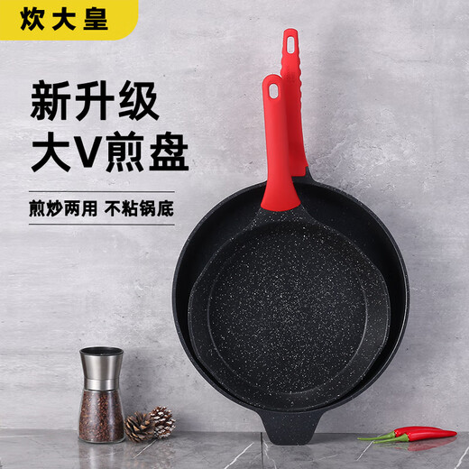 炊大皇（COOKER KING）煎锅麦饭石平底不粘锅家用多功能V型煎锅煎蛋煎牛排烙饼26 小V煎盘【CKN3524V】 V型锅 24cm