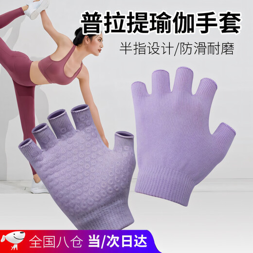 Shiniao Pilates gloves for women, non-slip, yoga, fitness, half-finger training, special anti-callus pull-up iron, purple - refuse calluses, one size fits all