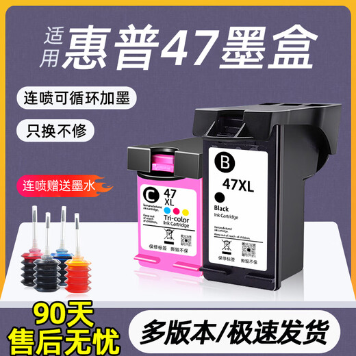 XMSJ适用惠普47墨盒4825 4826 4829 4828 4877 4800 4929打印机黑彩 黑+彩连喷套装循环加墨 送4