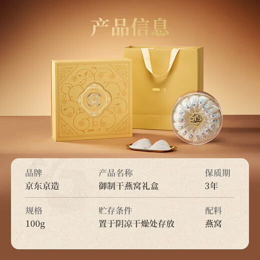 京东京造 燕窝干盏大密盏100g礼盒 溯源干燕窝七夕节礼物孕妇营养补品