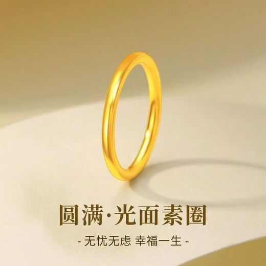 Chuhuang Sansheng III glossy gold plain ring solid gold covered with silver pair ring frosted ring couple ring birthday gift glossy plain ring full body 1g gold-filled 0.2g national code No. 16