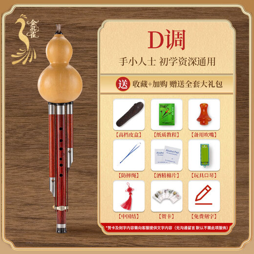 金孔雀红木葫芦丝C调小学生专用成年人降b调初学FG专业演奏级品牌旗舰店 【光面葫芦红木音管】D调+赠品