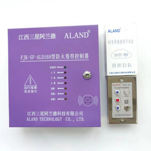 Jiangxi Samsung Aland fire rolling shutter door fire rolling shutter door controller box backup model 380v universal type ALD168 new assembly + 2 buttons