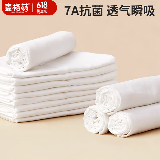 麦格萌尿布纱布10条纯棉婴儿抗菌戒子新生儿尿片可水洗宝宝芥子布