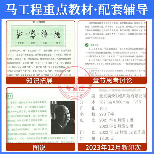 
Self-study junior college to undergraduate 15044 Introduction to the basic principles of Marxism 15043 Outline of Modern and Contemporary History of China Higher Education Edition 15040 Mao Theory of Thoughts and Horse Engineering Undergraduate Political Postgraduate Entrance Examination Textbook Tutorials [15042] Thoughts and Soothing: Self-study Tutoring
