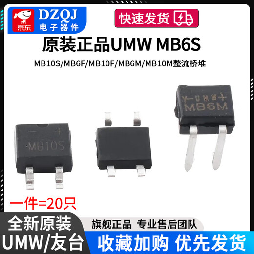 Original genuine UMW MB6S/MB10S/MB6F/MB10F/MB6M/MB10M rectifier bridge stack UMW/Friend Taiwan MB10F (0.8A) patch (20 pieces) No Specifications