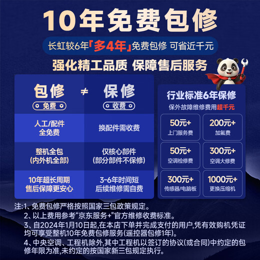 Changhong air conditioner large 3 horses Panda Lazy new first-class power-saving living room pure copper tube frequency conversion heating and cooling vertical air conditioning cabinet machine trade-in KFR-72LW/ZDTTW2+R1 ten-year warranty