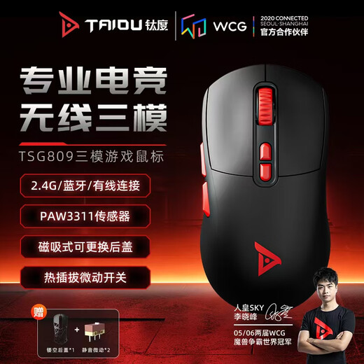 Titanium [Delta Action] TSG809 Thousand Machine Umbrella Three-Mode Wireless E-Sports Gaming Mouse 3311 Chip Wired Bluetooth 2.4G Charging Office Powered by Onboard 13800DPI Thousand Machine Umbrella E-Sports Mouse Black [Givea hollowed-back cover*1+Silent micro-move*2]