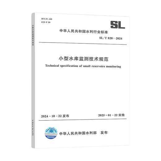 SL/T828-2024 Small Reservoir Monitoring Technical Specifications Test Technical Specifications