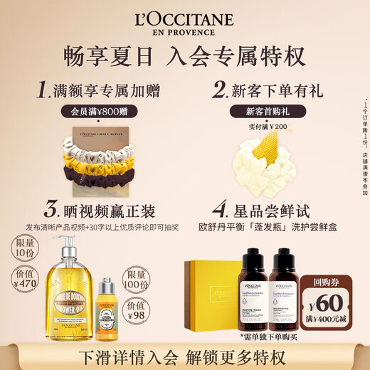 欧舒丹礼盒草本香臻萃焕活洗发水300ml洗发露改善毛躁修护亮泽礼物