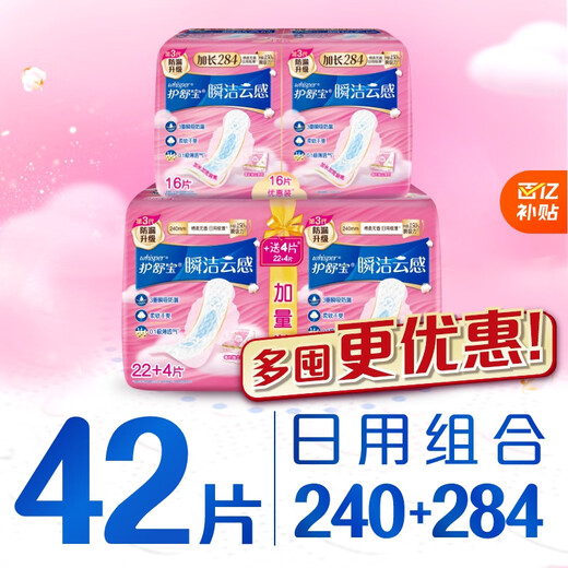 护舒宝瞬洁云感棉卫生巾日夜组合42片无香超薄京东自营官方旗舰