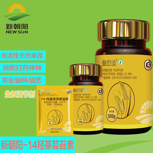 New Chaoyang Shuofeng 481 Jinmangrain 14 Hydroxybrassinosteroid Lactone Lipid Preserves Flowers and Fruits and Vegetables Pesticide Growth Regulator