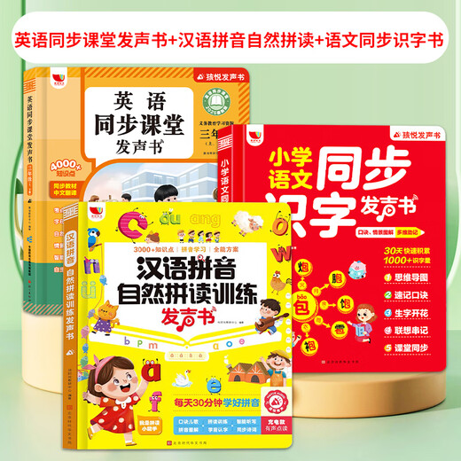 人教版三年级英语同步课堂发声书单词音标字母3-6年级小学生听读记背神器儿童启蒙有声课堂学习机会说话的早教点读中英文双语绘本 英语同步课堂书+汉语拼音自然拼读+语文同步识字书