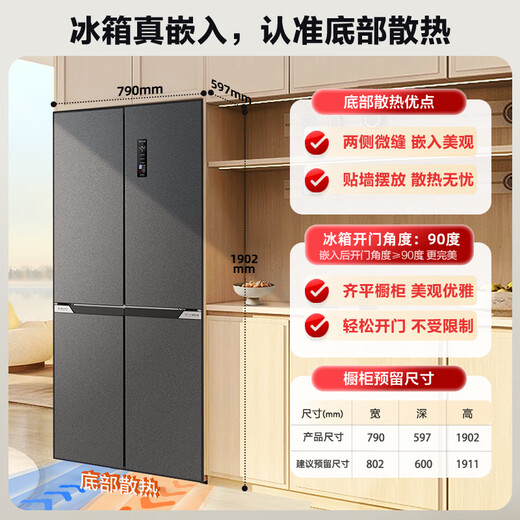 Homa 431 liter cross-door refrigerator under 60cm ultra-thin zero-embedded first-class three-frequency air-cooled frost-free four-door double-door 431WDK/B national subsidy