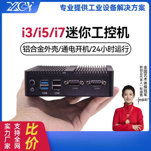 Xinchuang Cloud Mini Mini Host четырехъядерный J4125 Home Office I7 5500U Двойной сетевой двухсетевой машины для промышленного управления I3 6167U 4G+128G Стандартный пакет