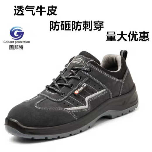 固邦特6624夏季透气劳保鞋防砸防刺穿牛皮耐油酸碱防滑钢头工作鞋 6624 42