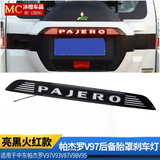 
Lita is suitable for Mitsubishi V9793 Pajero tire spare tire light flashing spare tire cover light LED plating ring modification Red spare tire light smoked black model Remarks good model