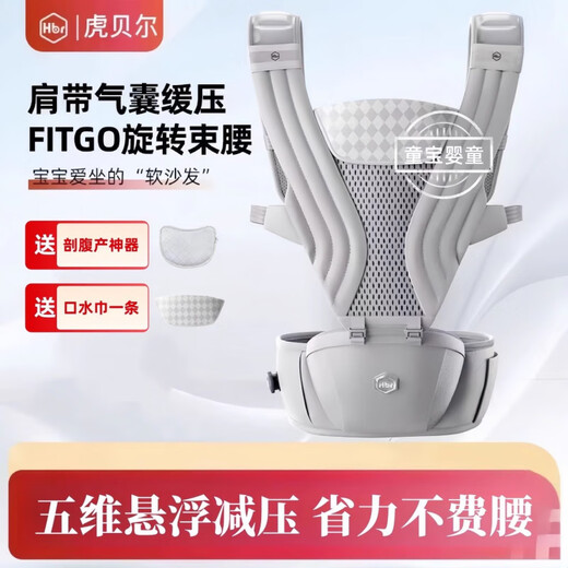 虎贝尔 HBR虎贝尔Air悬浮腰凳婴儿背带宝宝轻便四季多功能抱娃虎贝尔腰凳 Air悬浮腰凳-银雾白+延长带