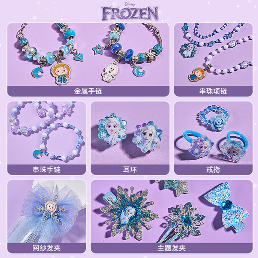 迪士尼（Disney）儿童玩具女孩艾莎公主首饰盒冰雪奇缘串珠DIY过家家公主生日礼物