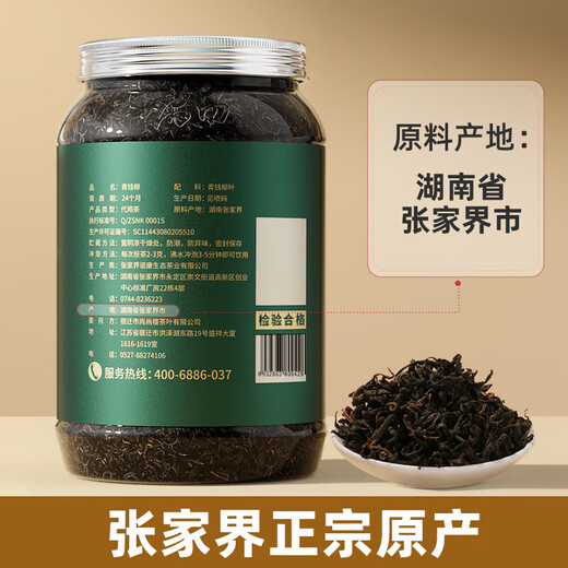 丙田 张家界青钱柳茶250g 高山古树嫩叶 优质干青前柳成叶 金钱柳叶茶 【张家界】古树嫩叶250g