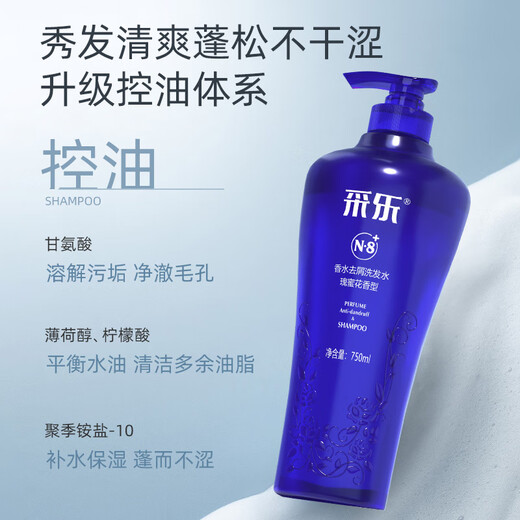 采乐香氛控油洗发水氨基酸去油屑止痒洗发露蓬松洗发液750ml