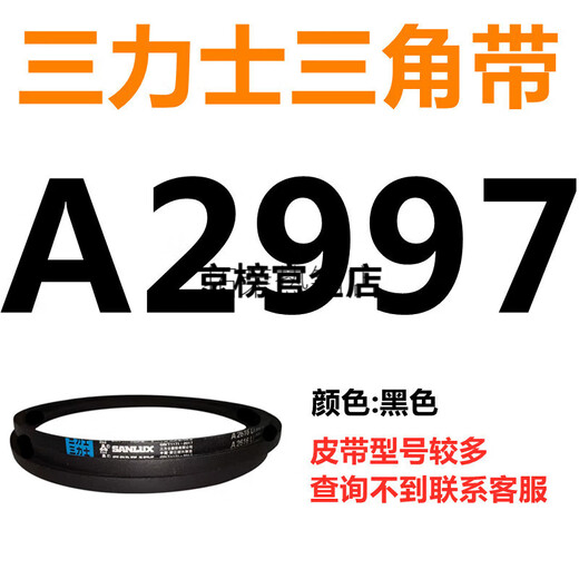 
XMSJSANLUX triangle belt belt A710A720A725A730A737A750A762A770A780A787A A4877