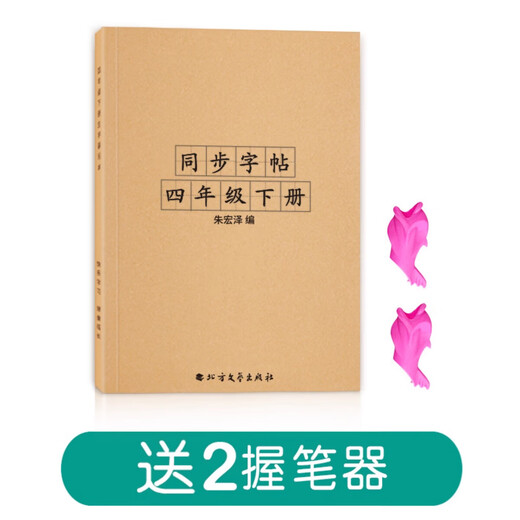 Synchronization of word combination textbooks for students in grades 1-6, special practice calligraphy books for primary school students, one practice book per day, upper and lower volumes, regular script hard-pen calligraphy, tracing red calligraphy practice books, fourth grade second volume/86 pages, synchronized with the People's Education Press textbook