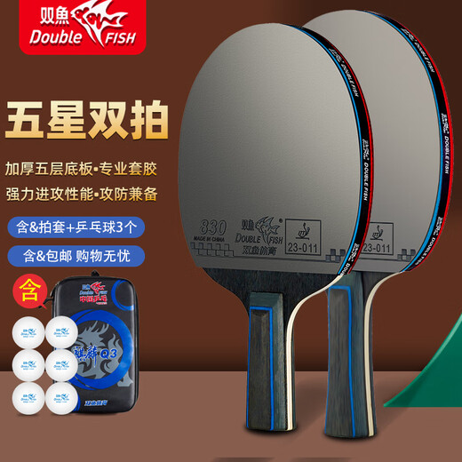 双鱼乒乓球拍单拍五星学生成人专业级5星七层实木底板五星乒乓球拍 五星进攻型【横】含球+拍包